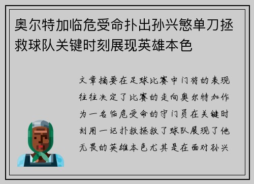 奥尔特加临危受命扑出孙兴慜单刀拯救球队关键时刻展现英雄本色 奥尔特加临危受命扑出孙兴慜单刀拯救球队关键时刻展现英雄本色