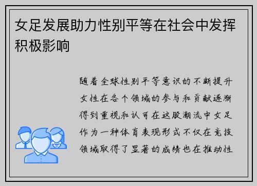 女足发展助力性别平等在社会中发挥积极影响 女足发展助力性别平等在社会中发挥积极影响
