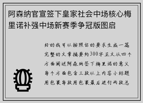 阿森纳官宣签下皇家社会中场核心梅里诺补强中场新赛季争冠版图启 阿森纳官宣签下皇家社会中场核心梅里诺补强中场新赛季争冠版图启