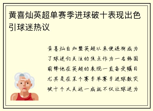 黄喜灿英超单赛季进球破十表现出色引球迷热议 黄喜灿英超单赛季进球破十表现出色引球迷热议