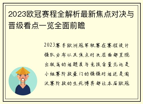 2023欧冠赛程全解析最新焦点对决与晋级看点一览全面前瞻 2023欧冠赛程全解析最新焦点对决与晋级看点一览全面前瞻