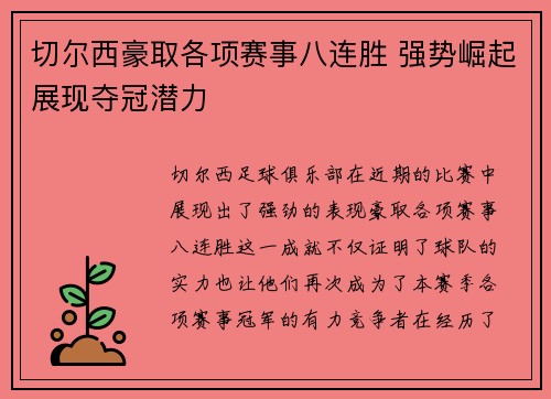 切尔西豪取各项赛事八连胜 强势崛起展现夺冠潜力 切尔西豪取各项赛事八连胜 强势崛起展现夺冠潜力
