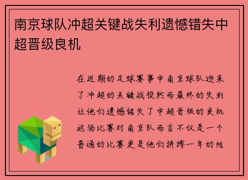 南京球队冲超关键战失利遗憾错失中超晋级良机 南京球队冲超关键战失利遗憾错失中超晋级良机