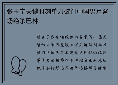 张玉宁关键时刻单刀破门中国男足客场绝杀巴林 张玉宁关键时刻单刀破门中国男足客场绝杀巴林